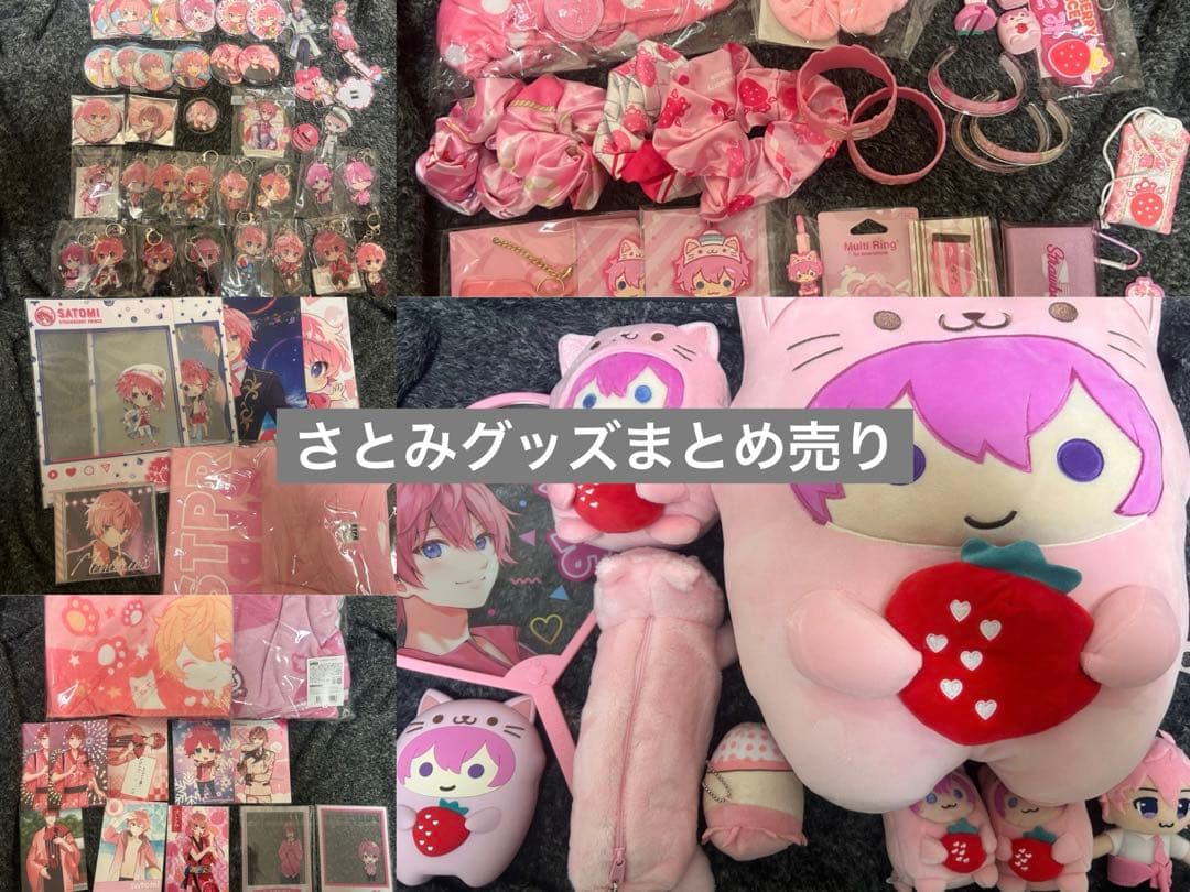 すとぷり さとみ グッズ まとめ売り