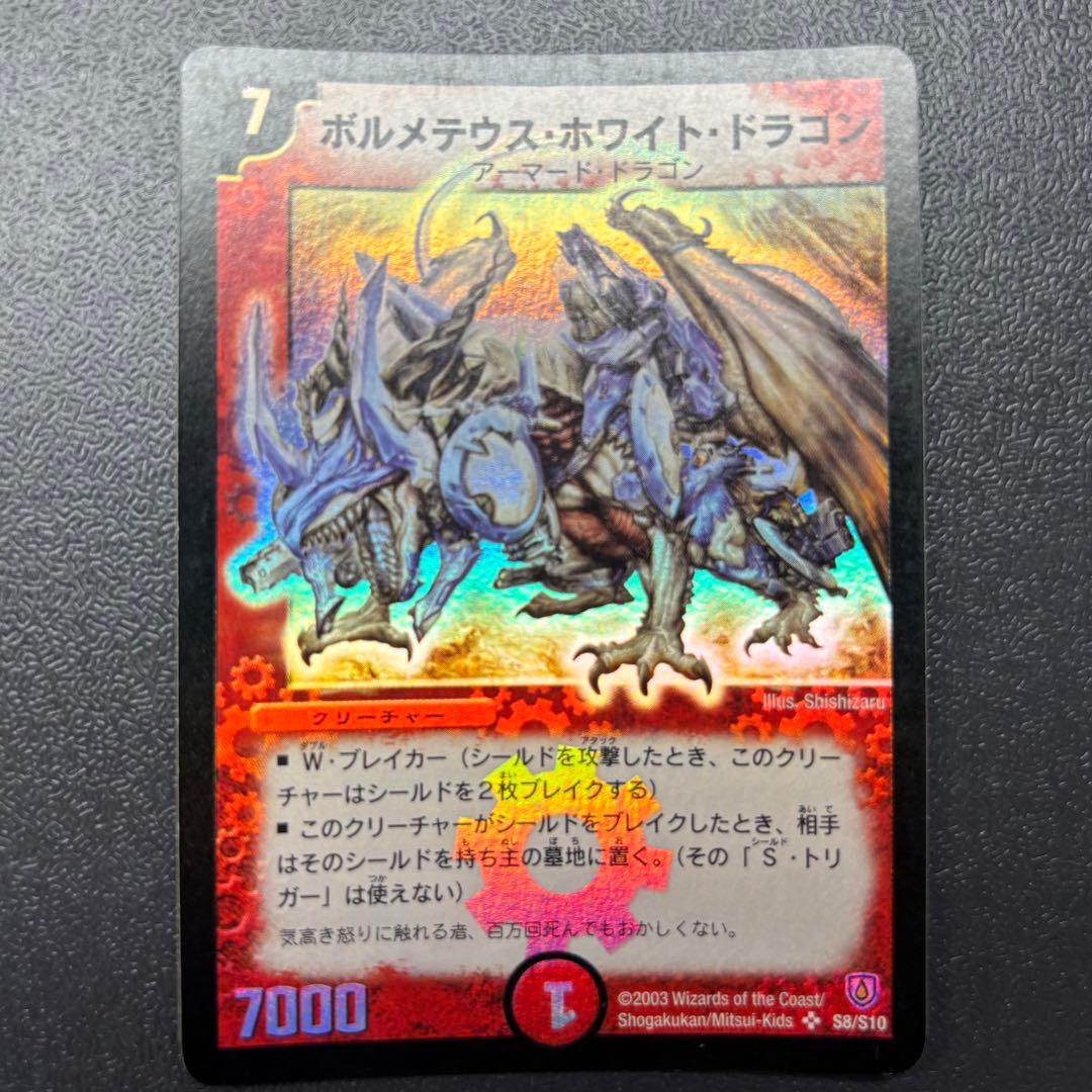 ボルメテウス・ホワイト・ドラゴン