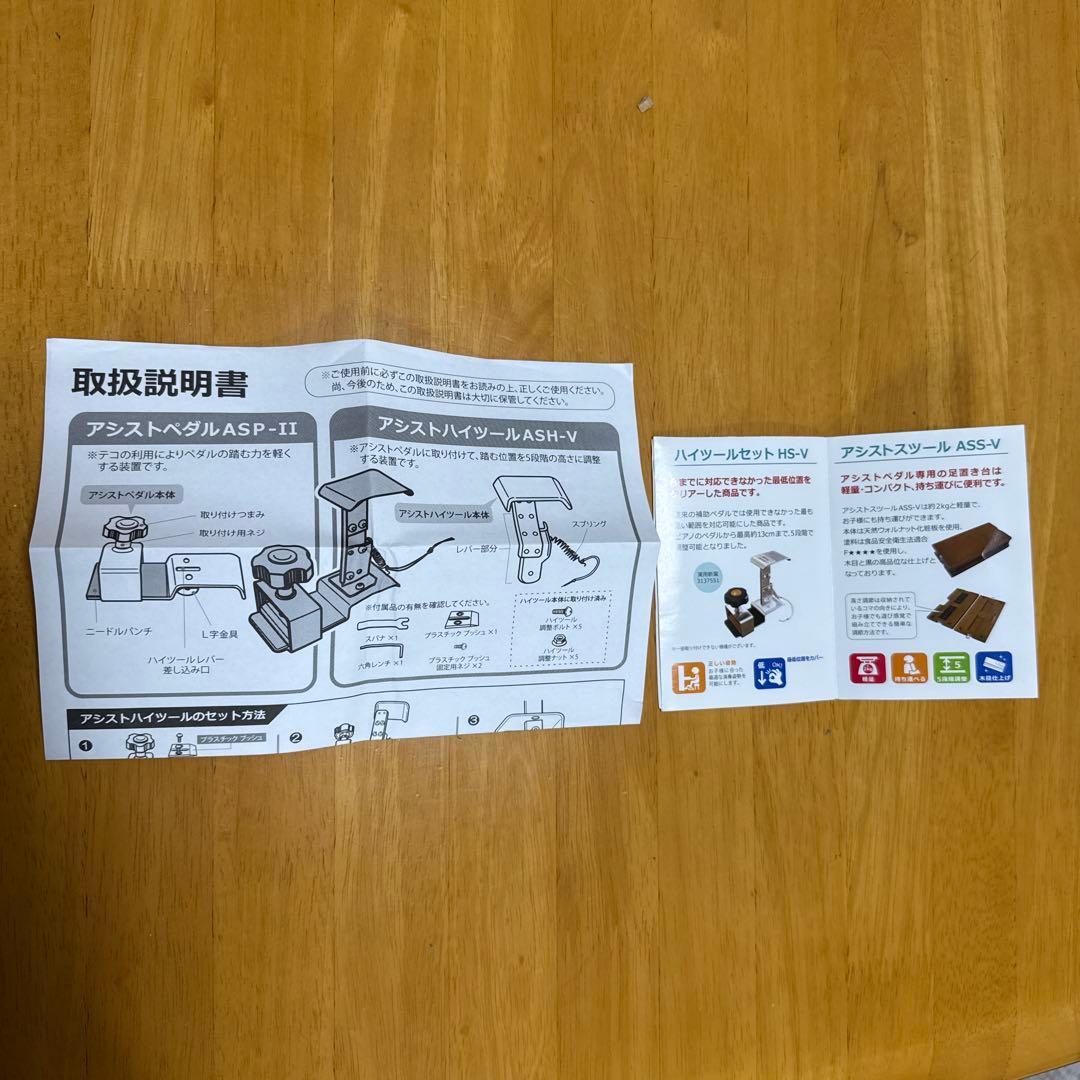 アシストペダル　ハイツールセット