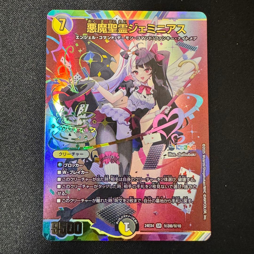 デュエルマスターズ 悪魔聖霊ジェミニアス サイン シークレット