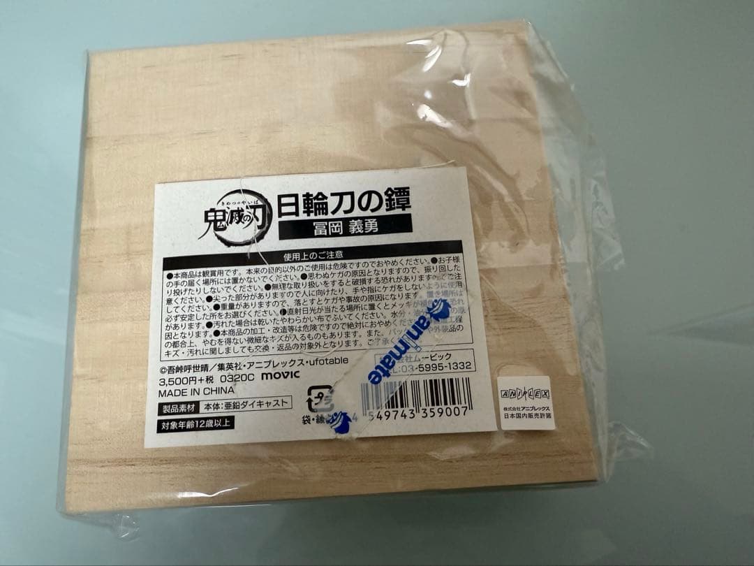 L*a様 日輪刀の鐔 富岡義勇 鬼滅の刃