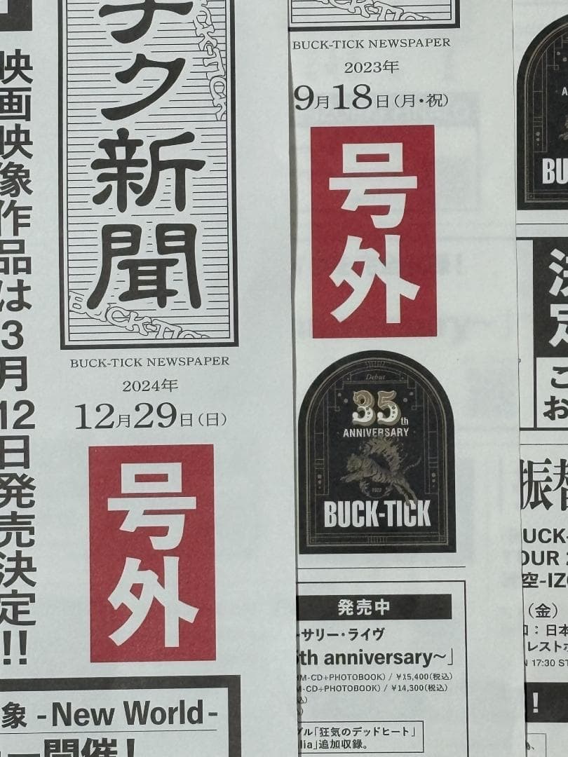 BUCK-TICK 2022,2023,2024号外　4枚　中古
