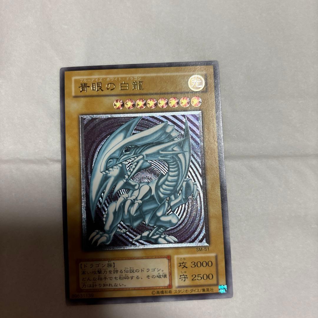 青眼の白龍　SM-51 旧レリーフ　１枚