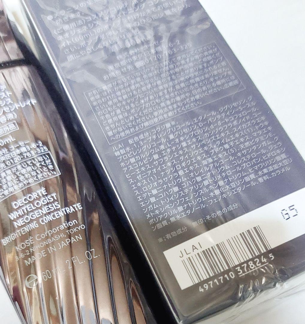 DECORTÉ WHITEOLOGIST 美白美容液ホワイトロジスト 60ml