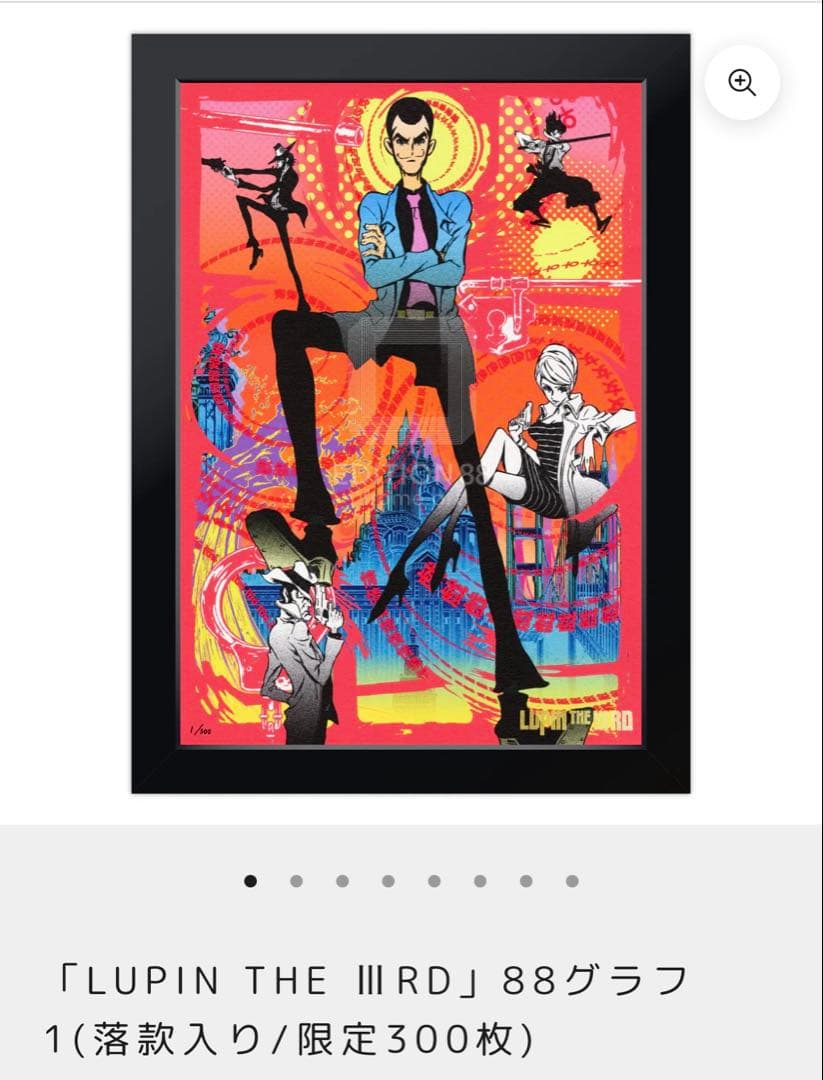 ルパン三世 複製原画 88グラフ 限定品