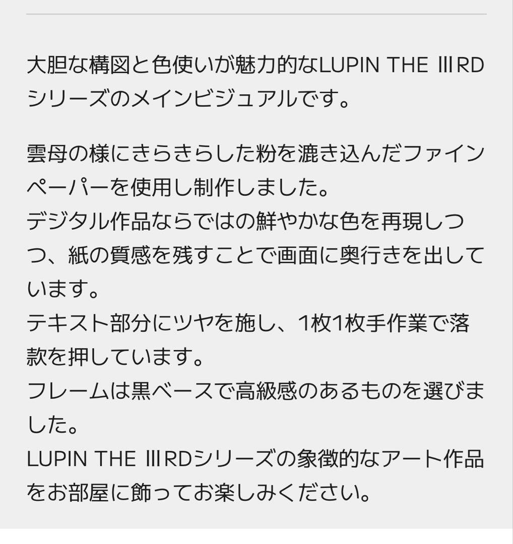 ルパン三世 複製原画 88グラフ 限定品