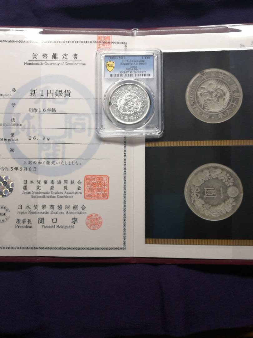★一圓銀貨『ダブル鑑定書』付　PCGS グレード『AU準未使用』プルーフライク調