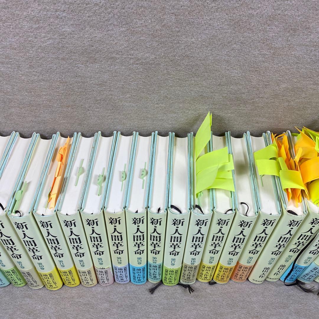 新・人間革命第1けん卷〜第30卷上までまとめ売り