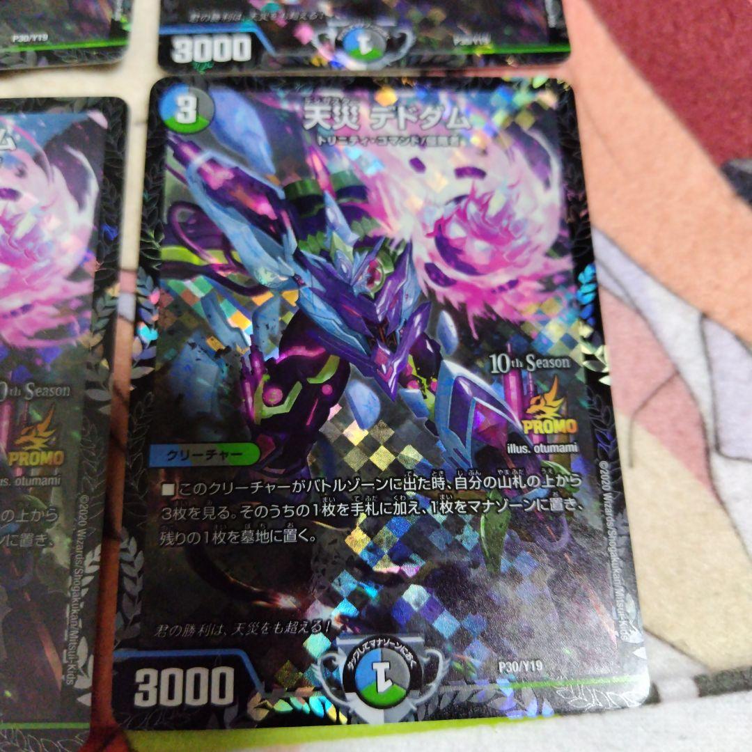 天災 デドダム　プロモ　cs