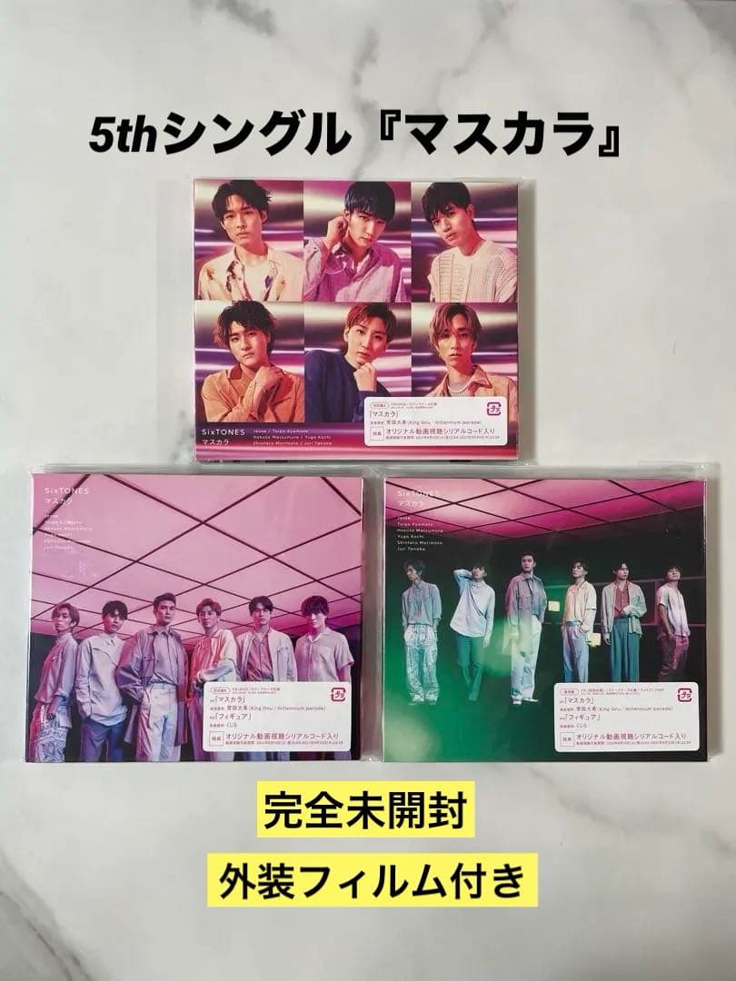SixTONES CD DVD アルバム まとめ売り セット 特典 銀テープ付