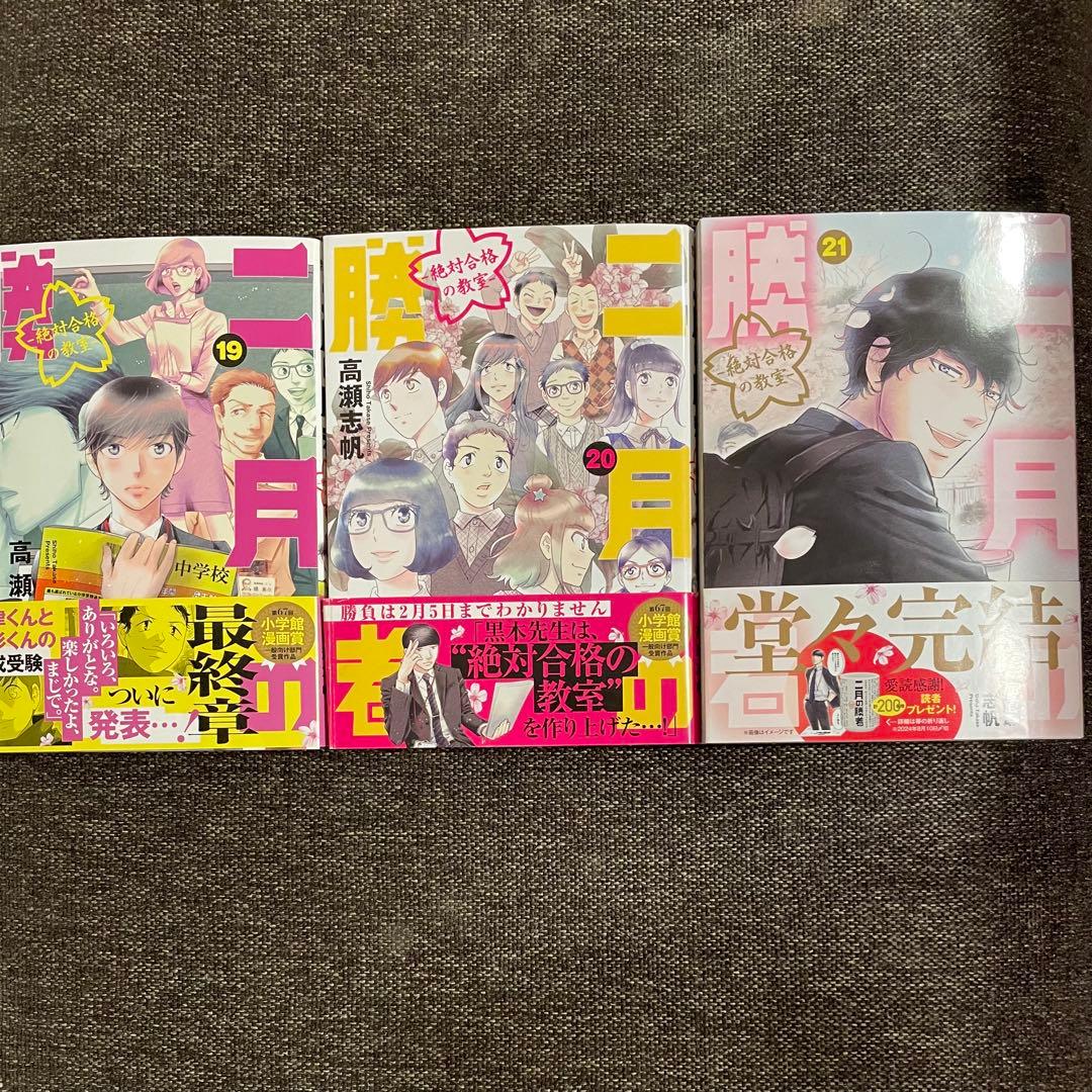 二月の勝者 全巻セット (1-21巻)完結