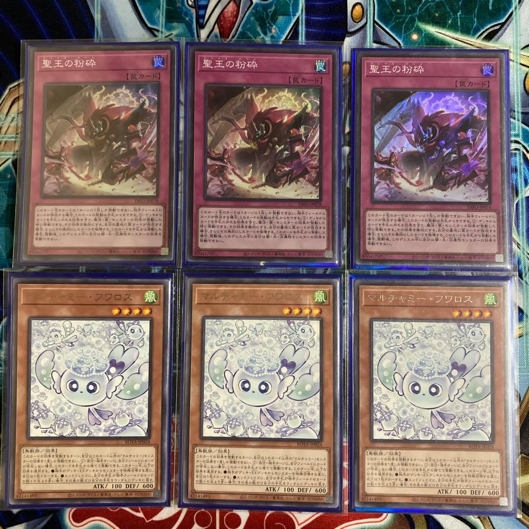 聖王の粉砕 ドミナス・パージ マルチャミー・フワロス 各3枚セット