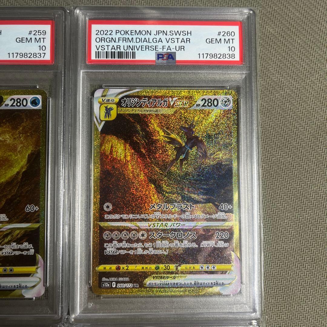 PSA10 連番 4神 ギラティナVSTAR アルセウス ディアルガ パルキア