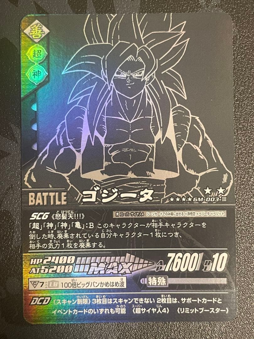 ドラゴンボールZ爆烈インパクト データーカードダス ポルンガキャンペーン 4種