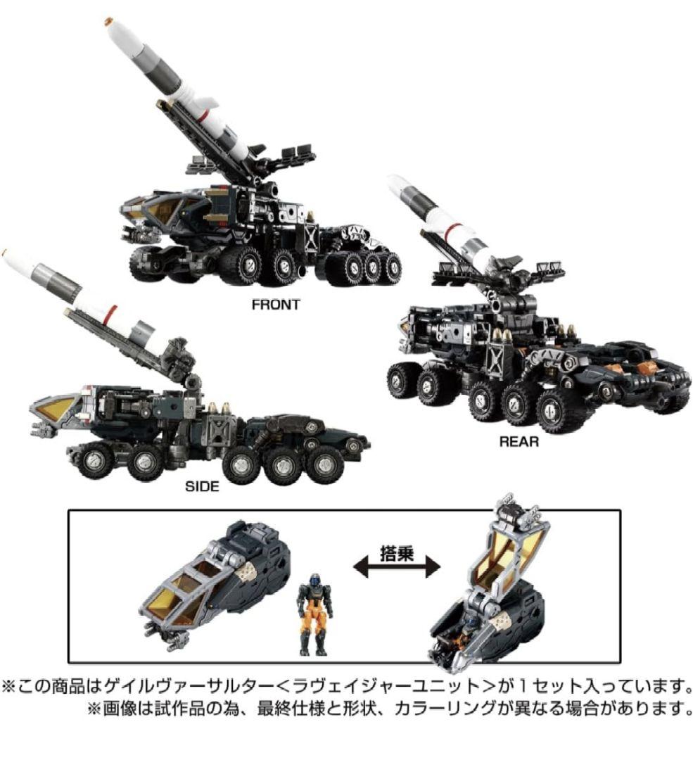 ダイアクロン ゲイルヴァーサルター　ラヴェイジャーユニット