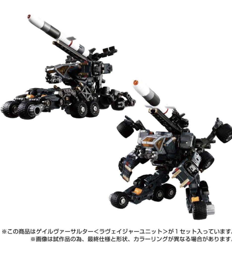 ダイアクロン ゲイルヴァーサルター　ラヴェイジャーユニット