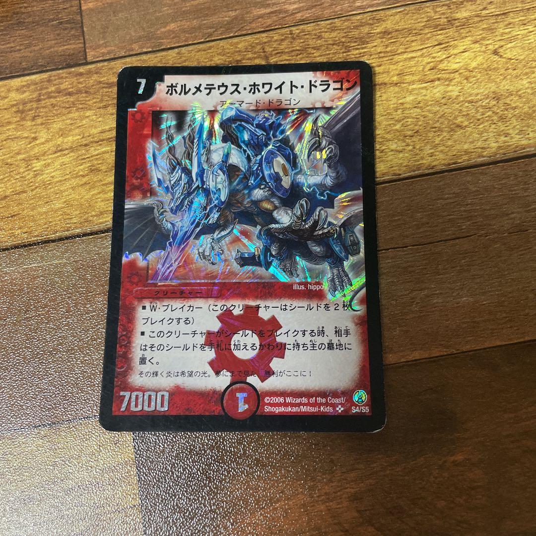 デュエルマスターズ ボルメテウス・ホワイト・ドラゴン