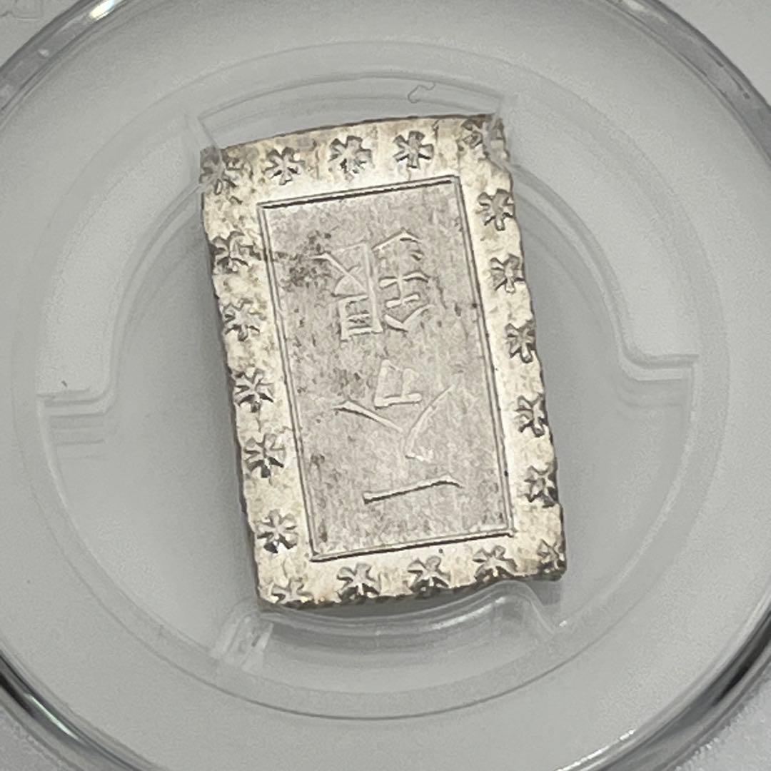 安政一分銀 新一分銀 Ge 銀座常是 古銭 PCGS MS64 未使用 鑑定品