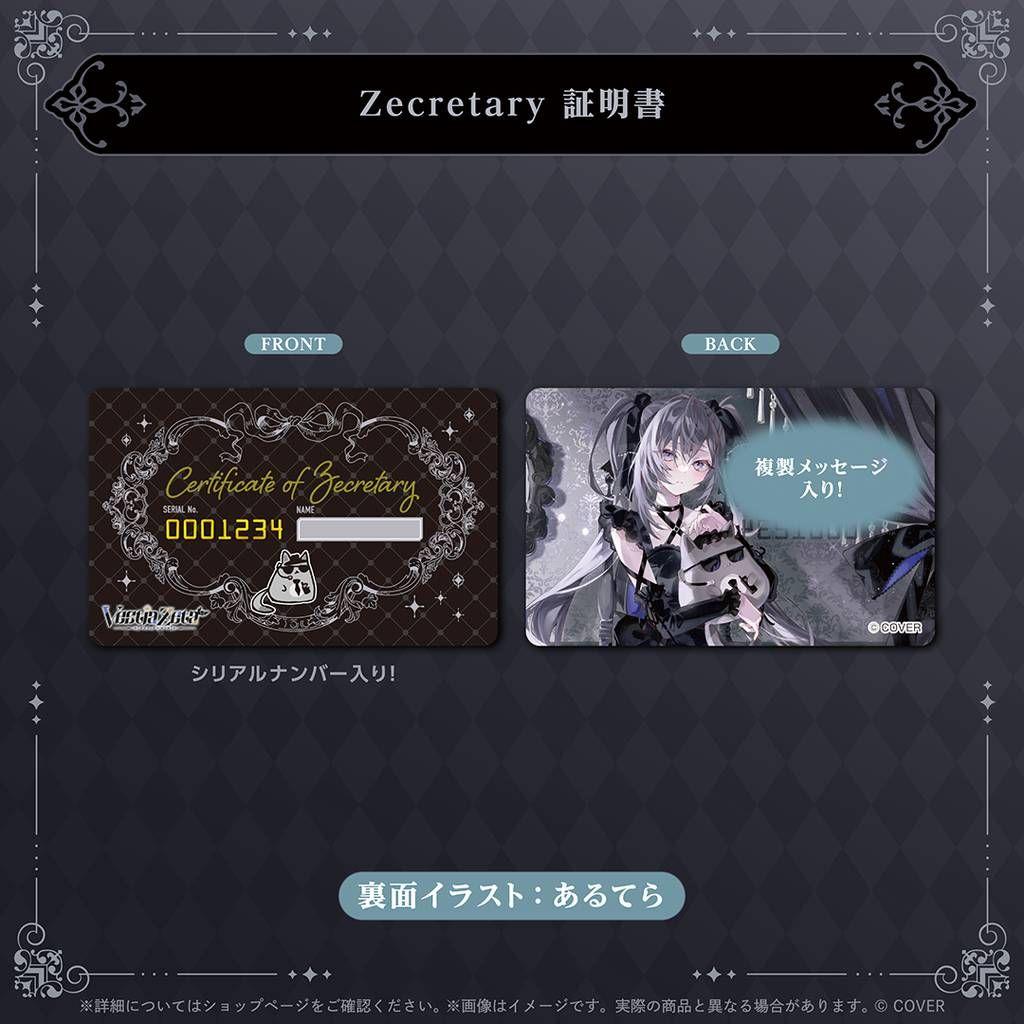 ベスティア・ゼータ Secret Unitの日！2025　数量限定　フルセット