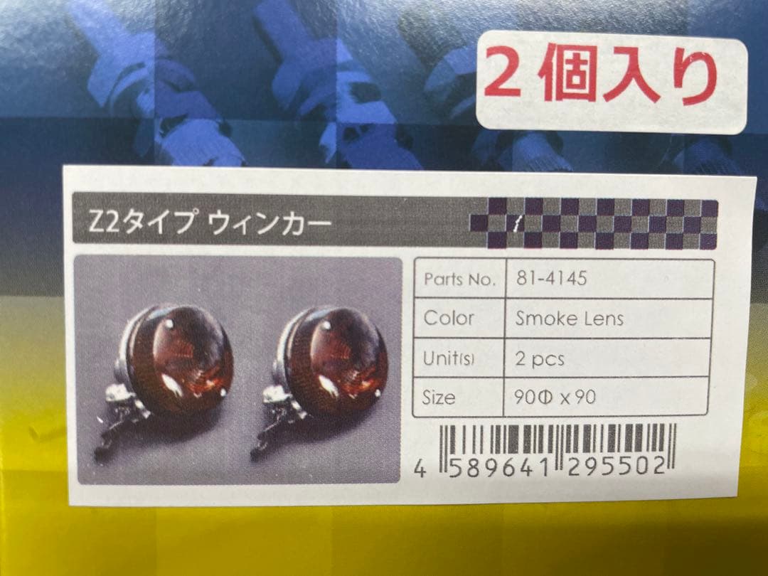 Z2タイプウインカー PMC