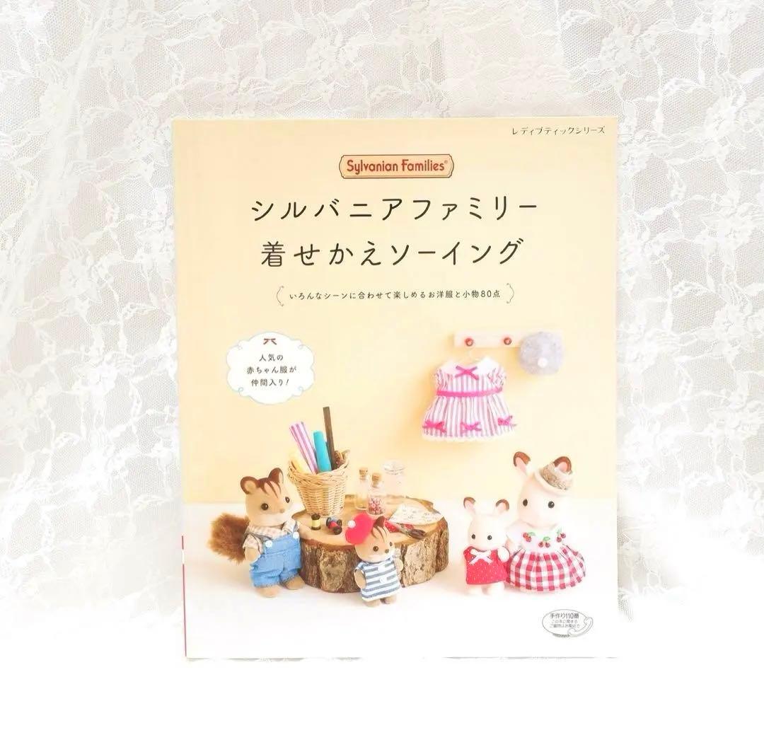 シルバニアファミリー⭐️レディブティックシリーズ⭐️着せかえBOOK まとめ売り