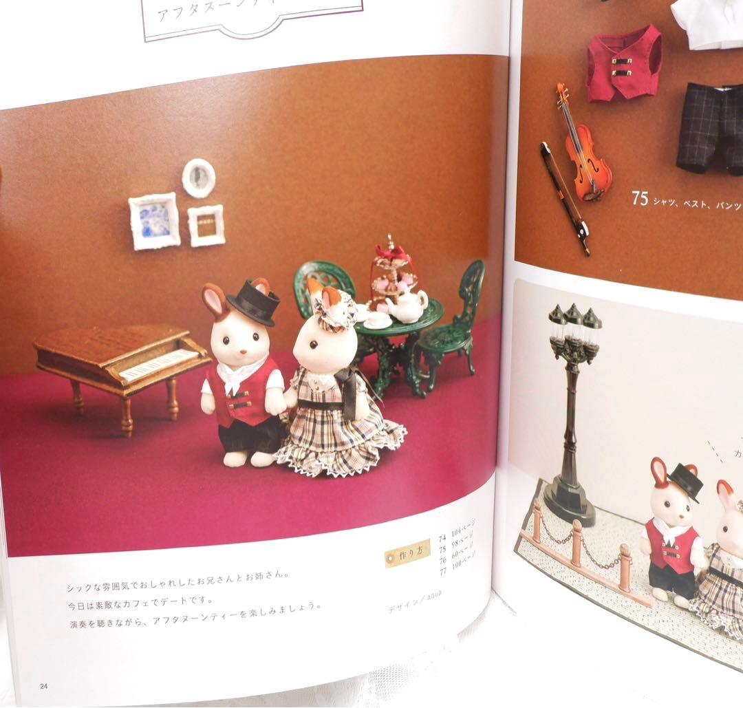 シルバニアファミリー⭐️レディブティックシリーズ⭐️着せかえBOOK まとめ売り