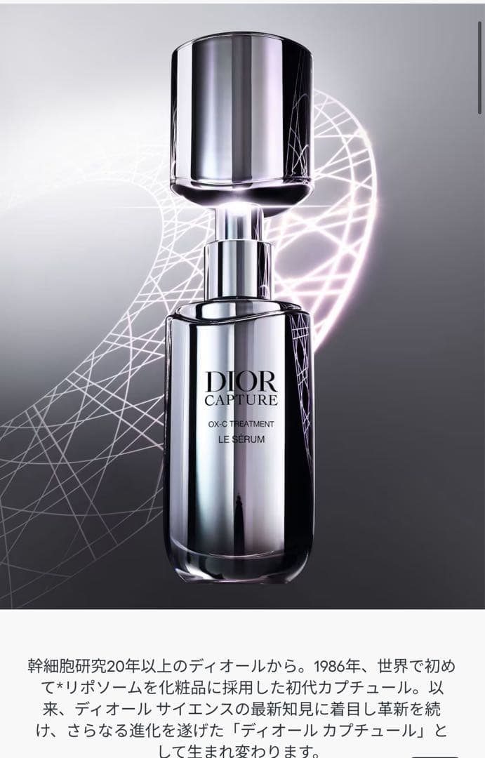 ディオール　カプチュール　ルセラム　　美容液　定価17270円 新品 ギフト