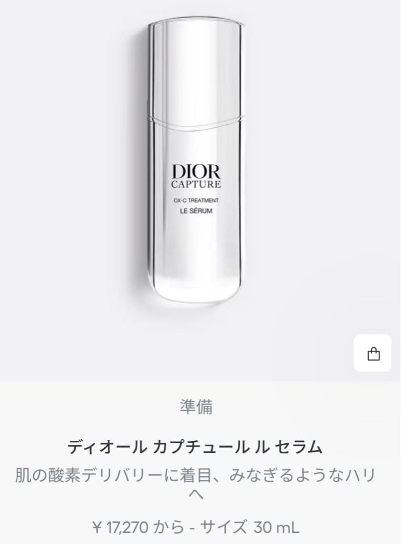 ディオール　カプチュール　ルセラム　　美容液　定価17270円 新品 ギフト