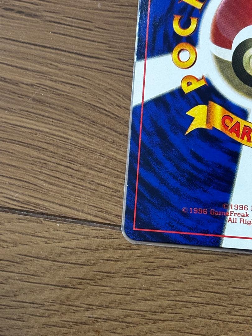 ハマちゃんのヤドキング コロコロコミック9月号おまけカード　旧裏