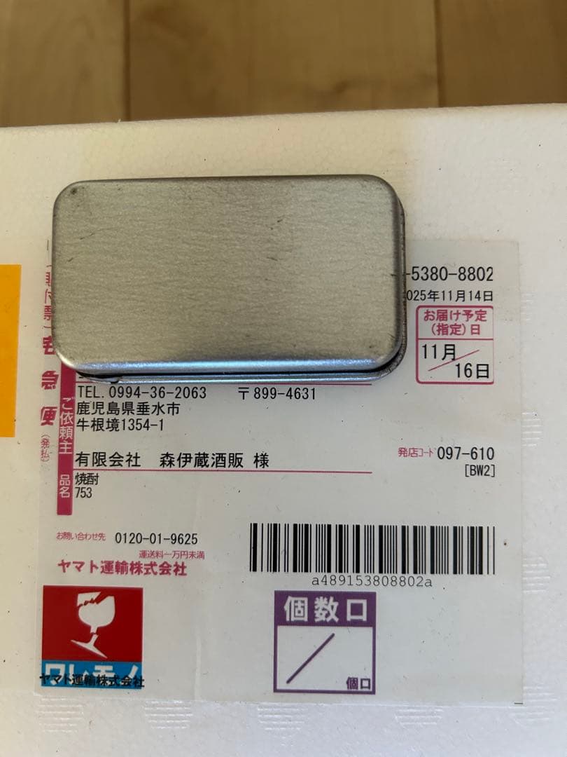 森伊蔵　1800ml 新品　未開封　匿名配送 11/16到着分