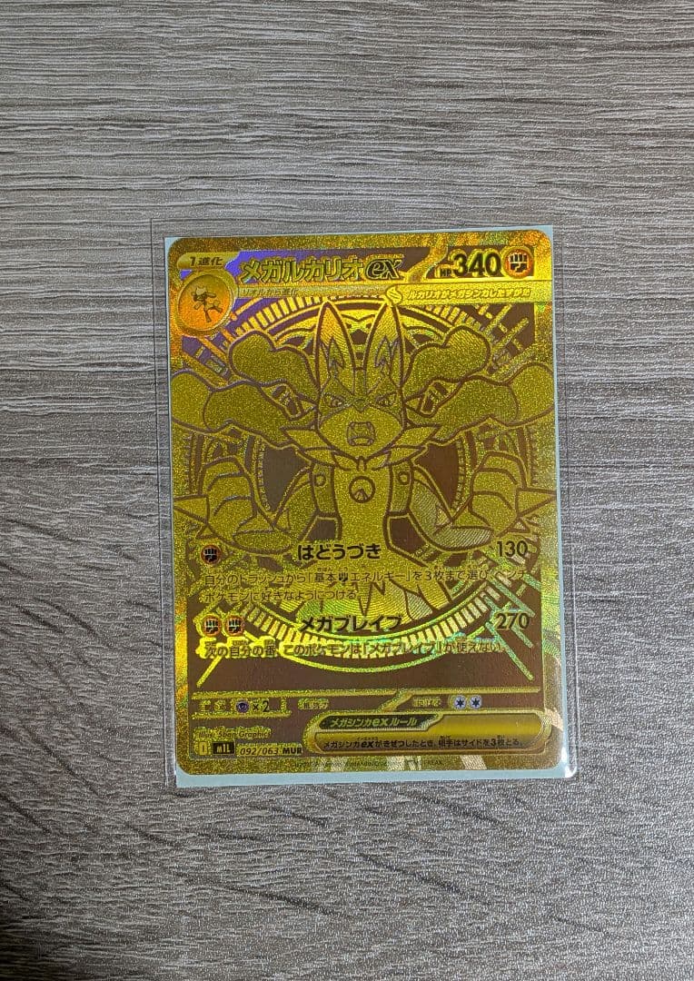 ポケモンカード メガルカリオex mur