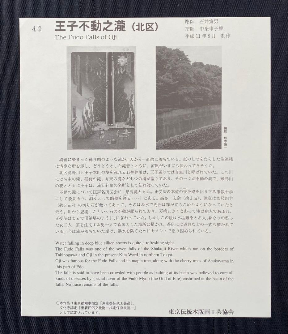 【木版画】歌川広重/名所江戸百景-王子不動之瀧(復刻版/東京伝統木版画工芸協会)