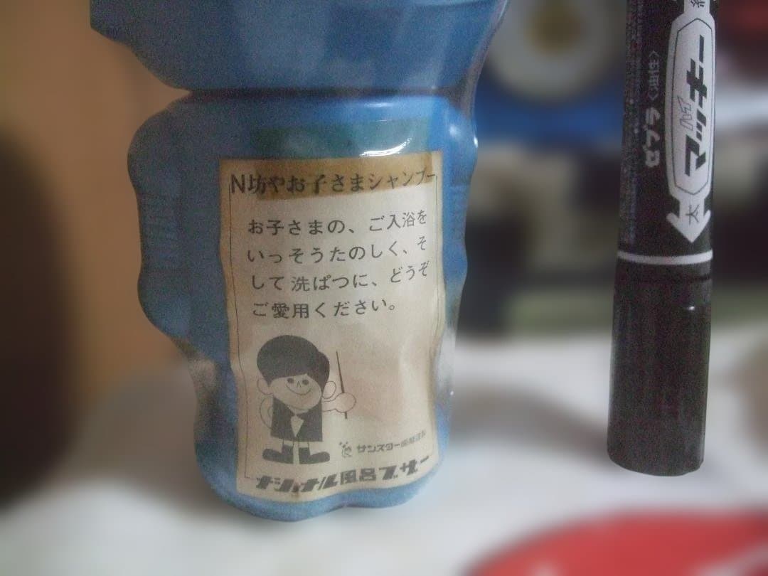 宇宙飛行士 ナショナル坊や サンスターおもちゃシャンプー未開封