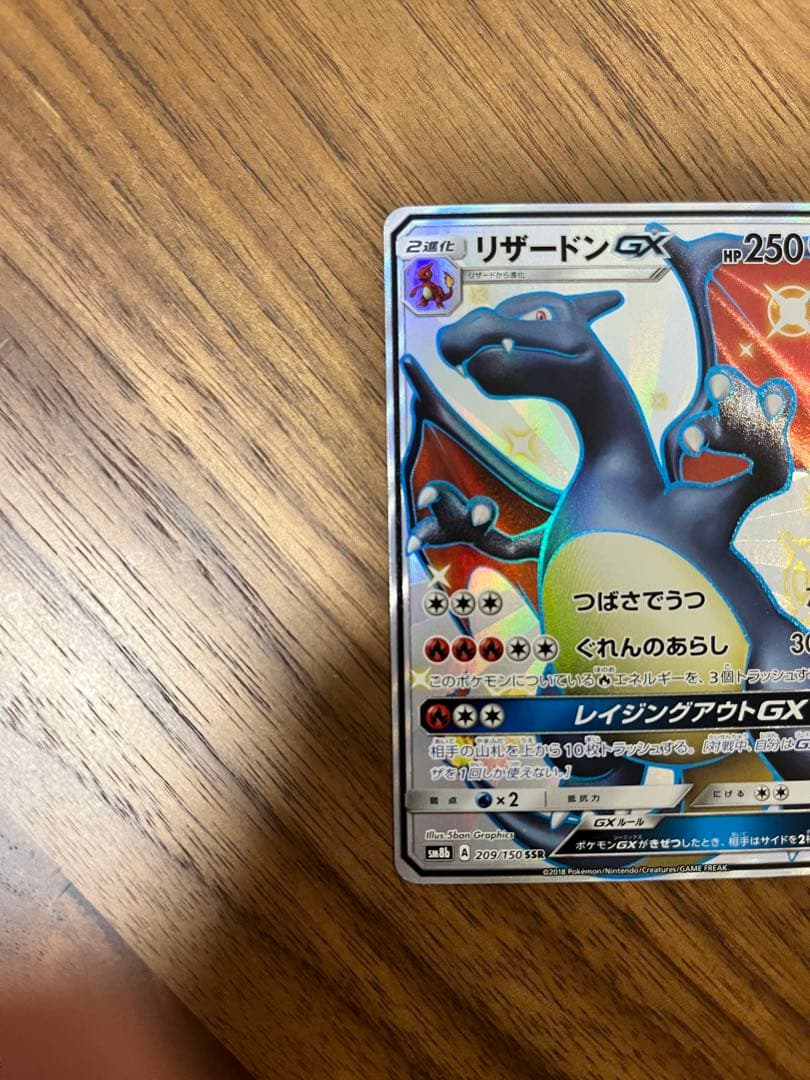 リザードンGX SSR 美品