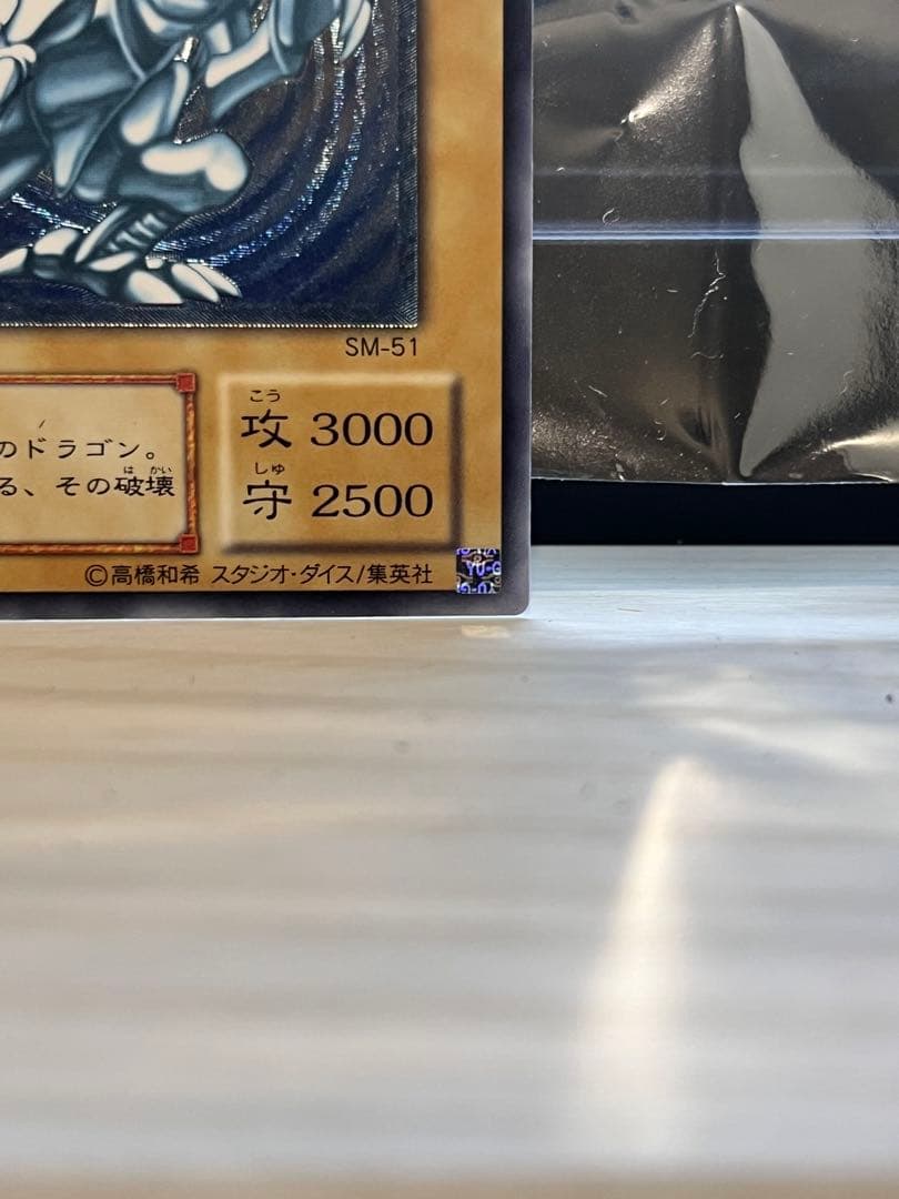 青*様 濃厚青艶 レリブル 青眼の白龍 SM-51