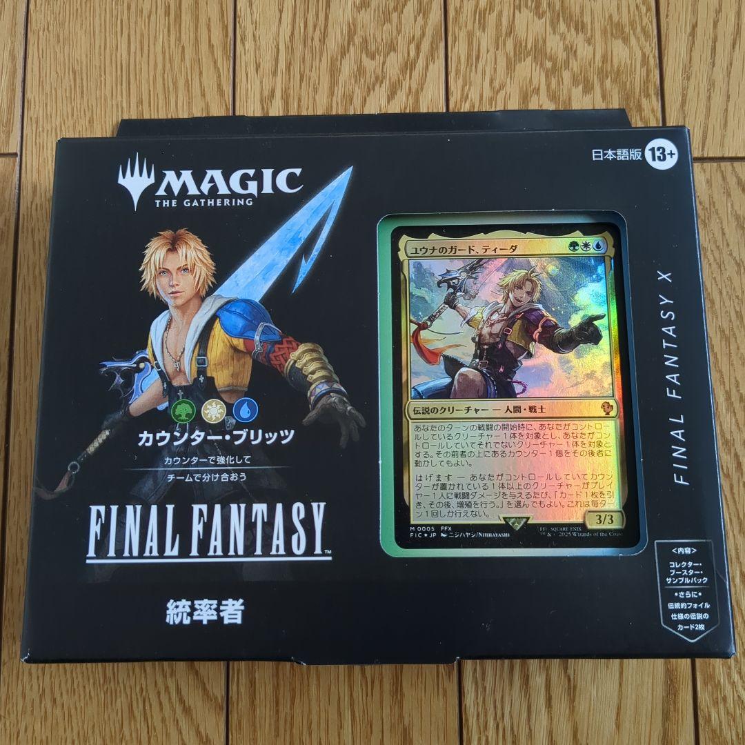 【新品】マジックザ・ギャザリング FINAL FANTASY 統率者　カウンター