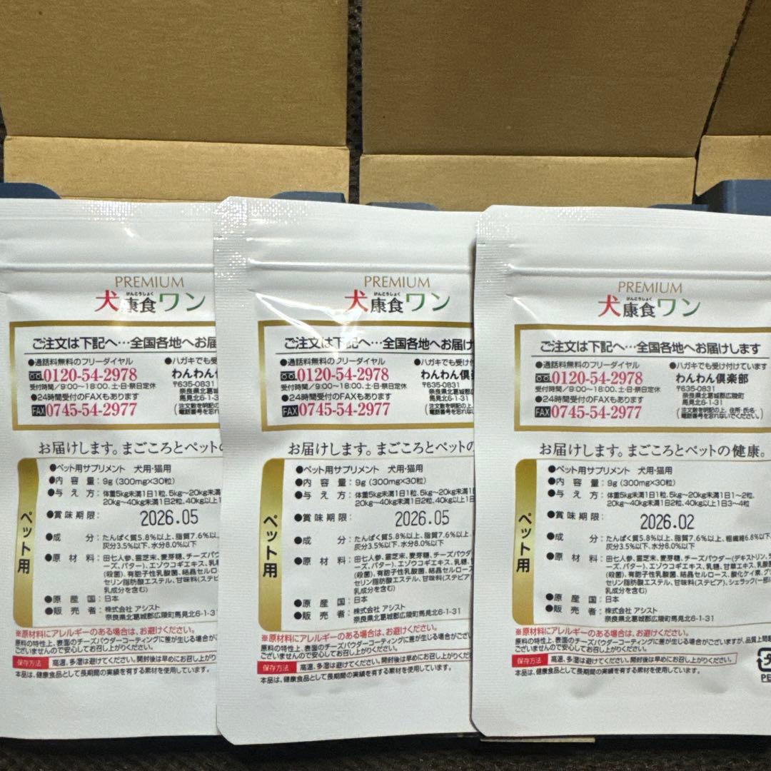 プレミアム犬康食ワン　粒タイプ3袋セット値下げしました