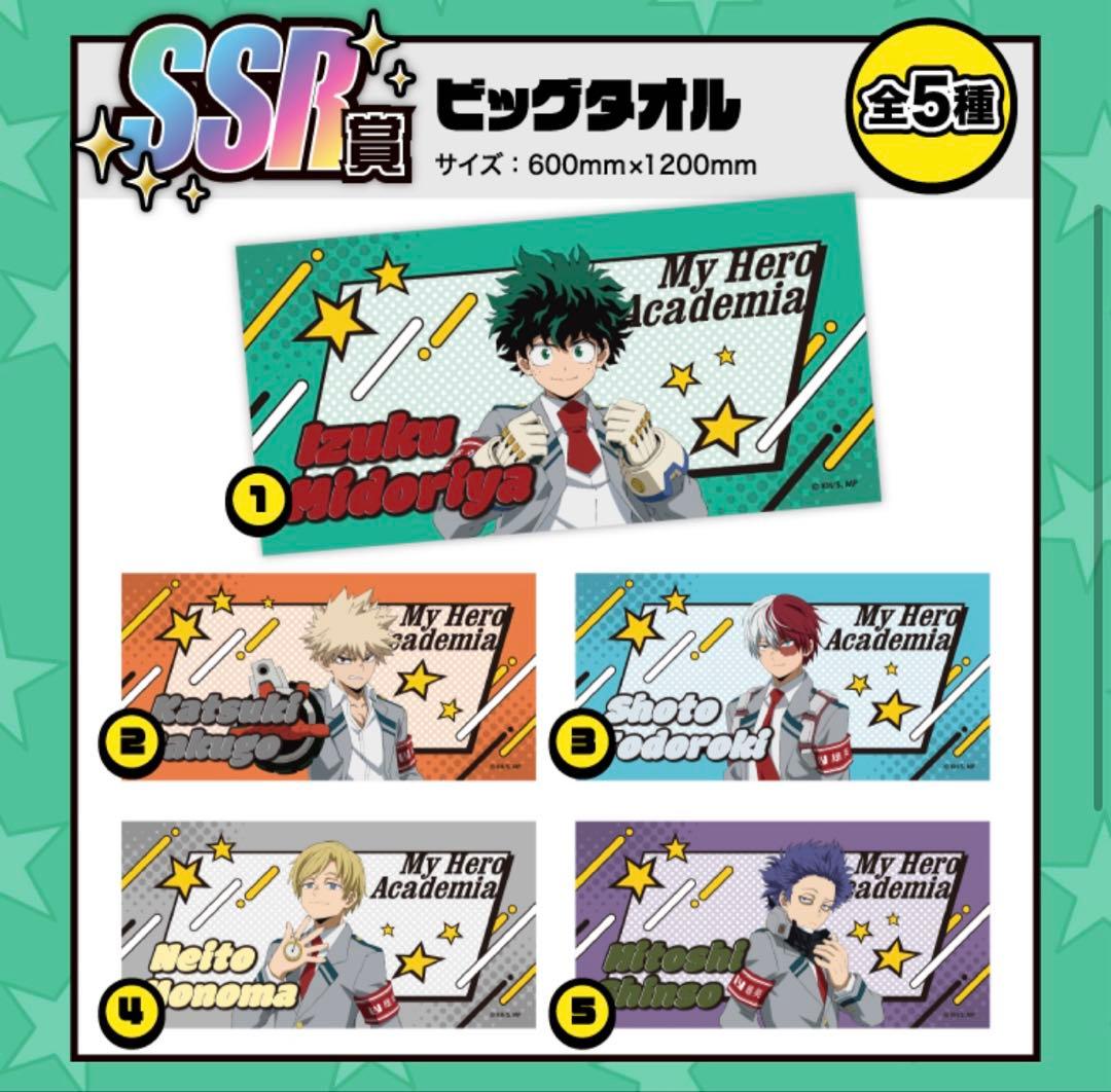 轟焦凍　オープンスクール　ビッグタオル