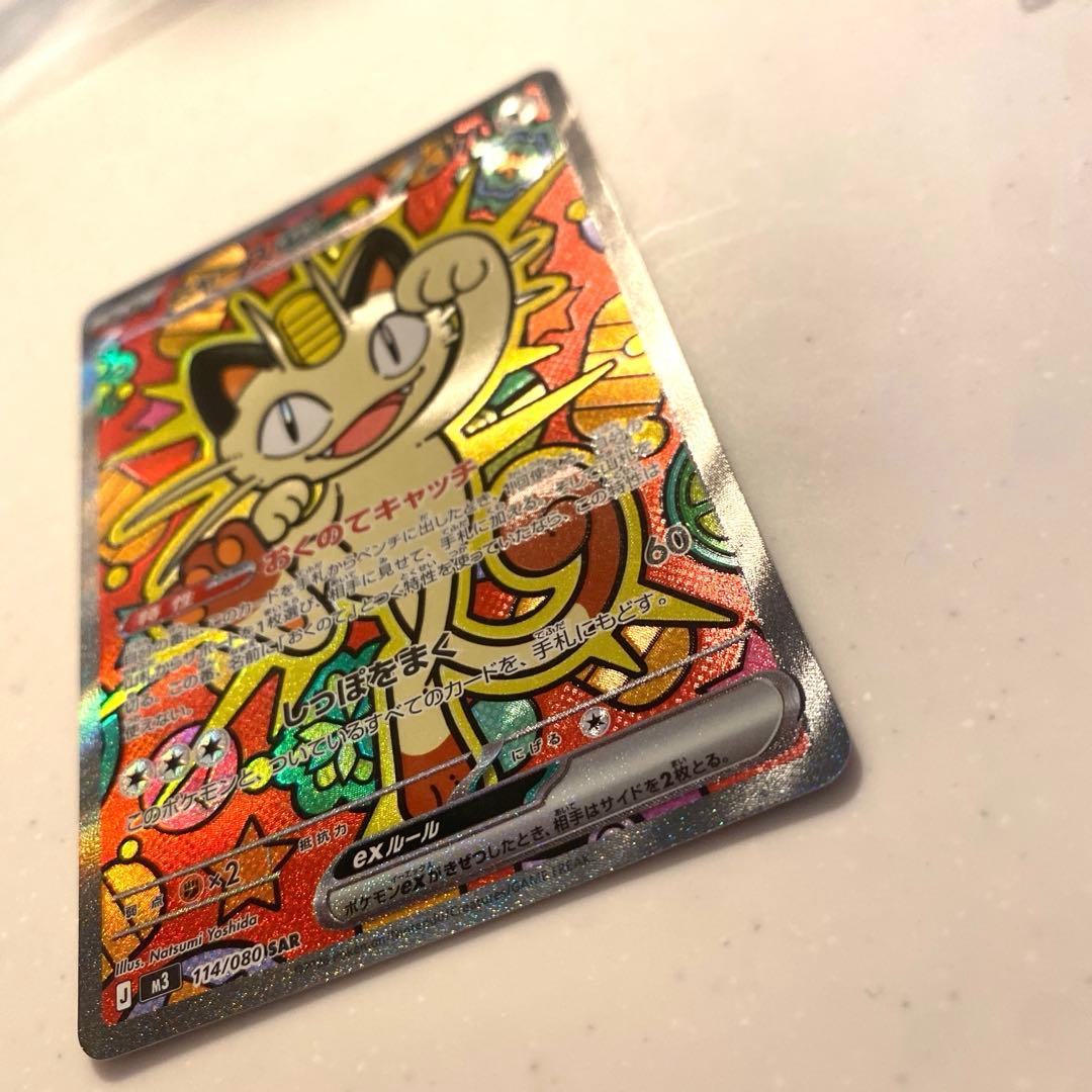 ムニキスゼロ ニャース sar