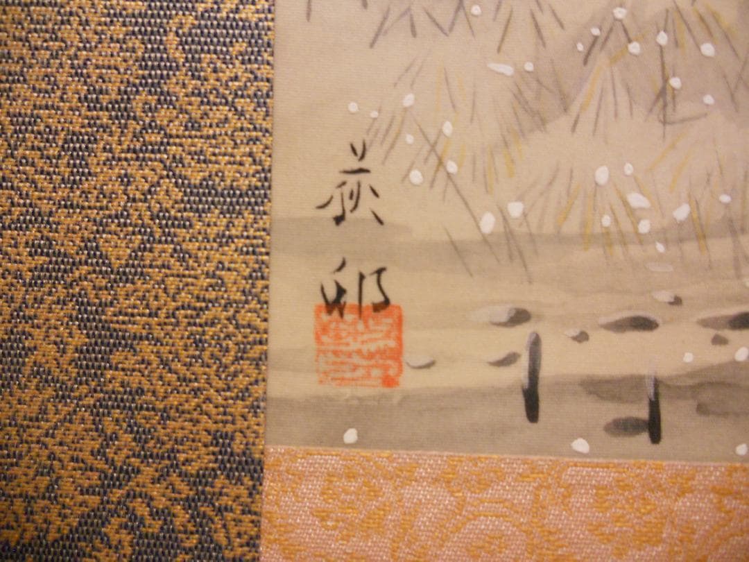 掛け軸 萩邨 雪の嵐山 絹本 希少 軸装 茶道具 掛軸 美品 です。