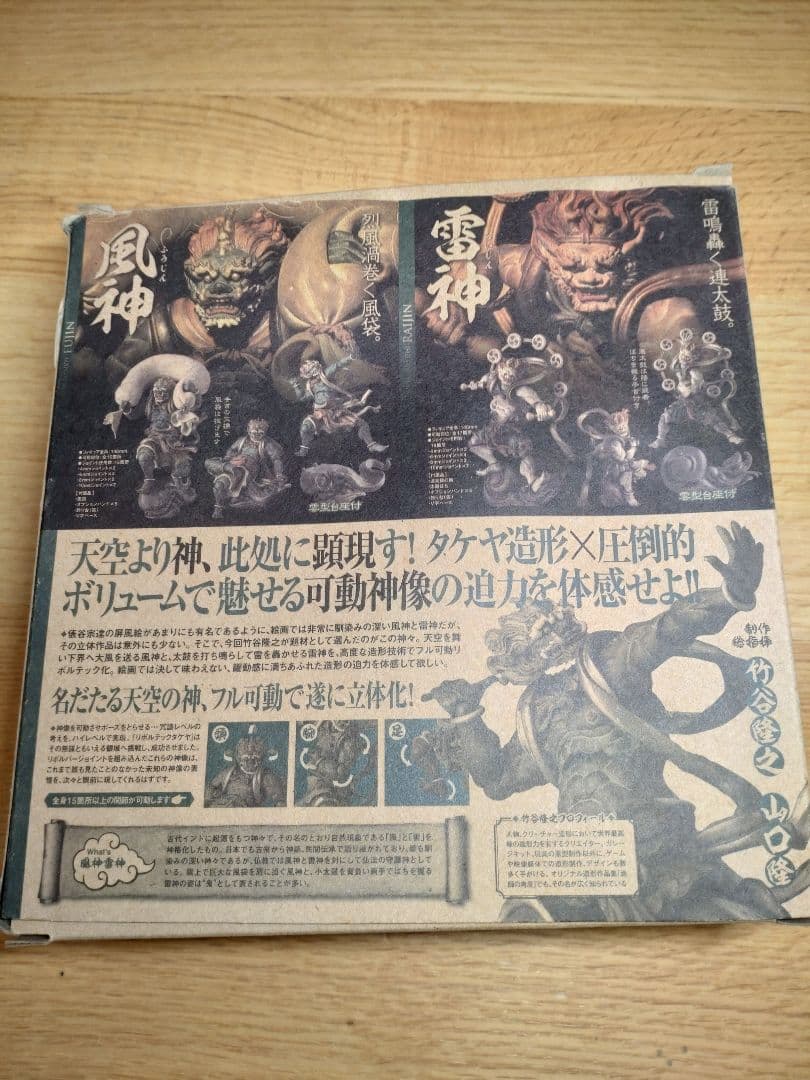 リボルテックTAKEYA 風神 フィギュア No,009