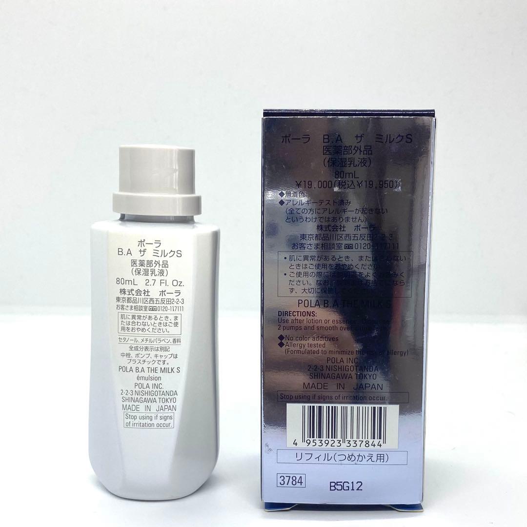 THE MILK ポーラB.A ザ　ミルクS