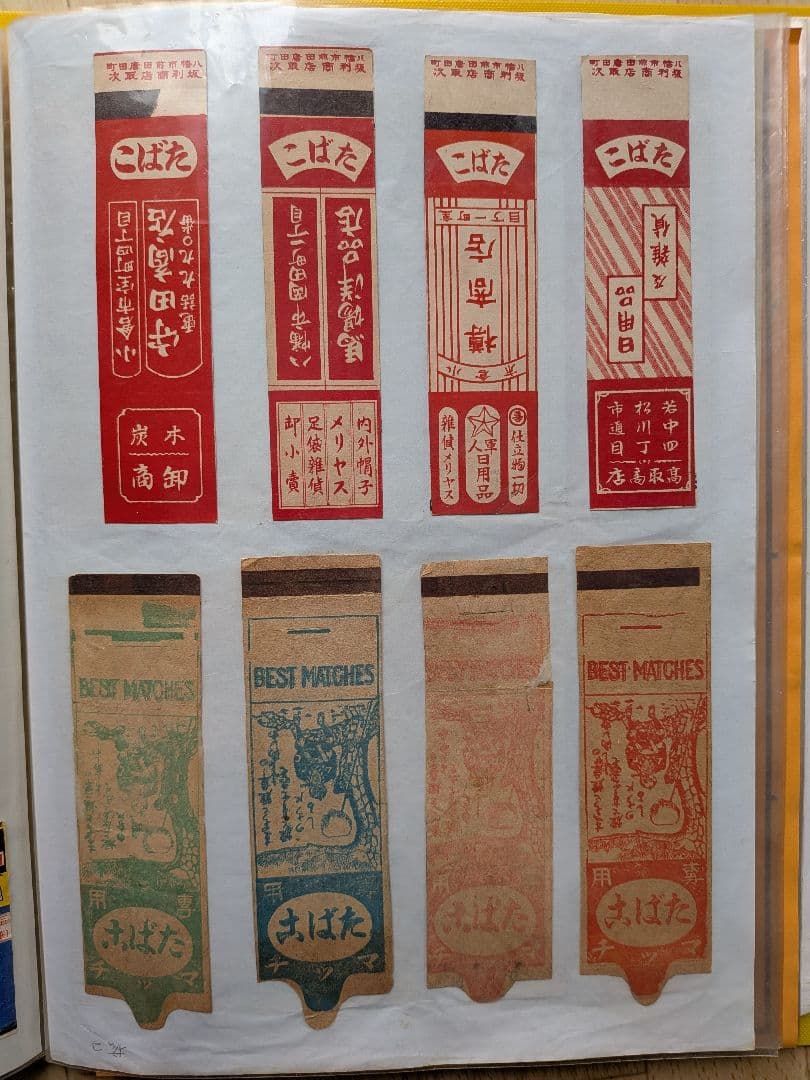 戦前、'40年代マッチラベル　たばこ&マッチ