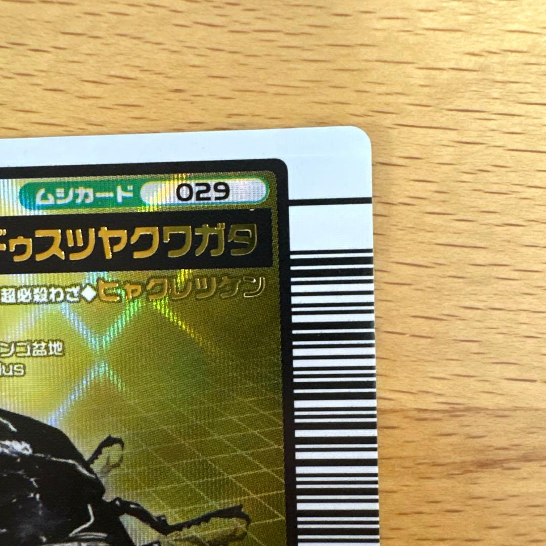 ムシキング　2004 029 タランドゥスツヤクワガタ　未使用品　専用スリーブ入