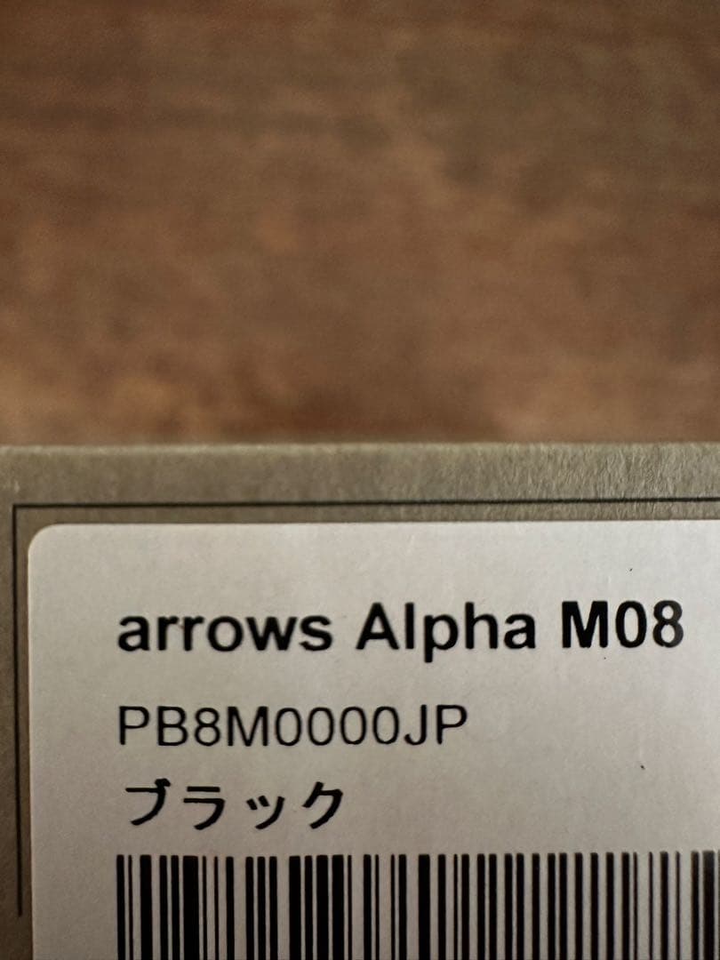 ARROWS Alpha M08 ブラック　新品未使用