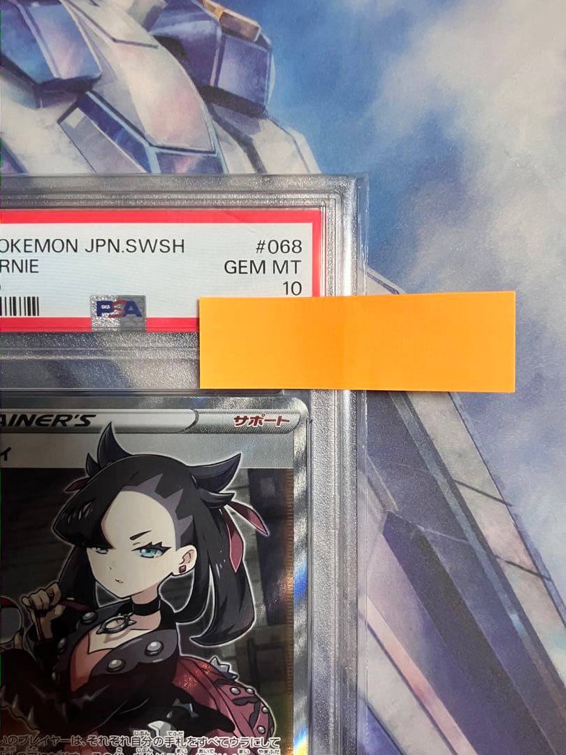 【PSA10】 マリィ SR S1H 拡張パック シールド 068/060