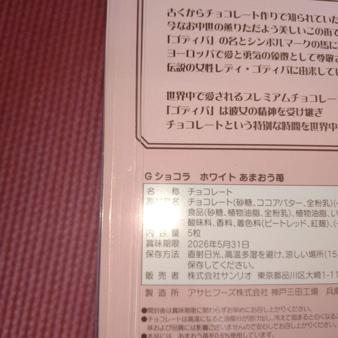 GODIVA My Melody 2026ぬいぐるみ