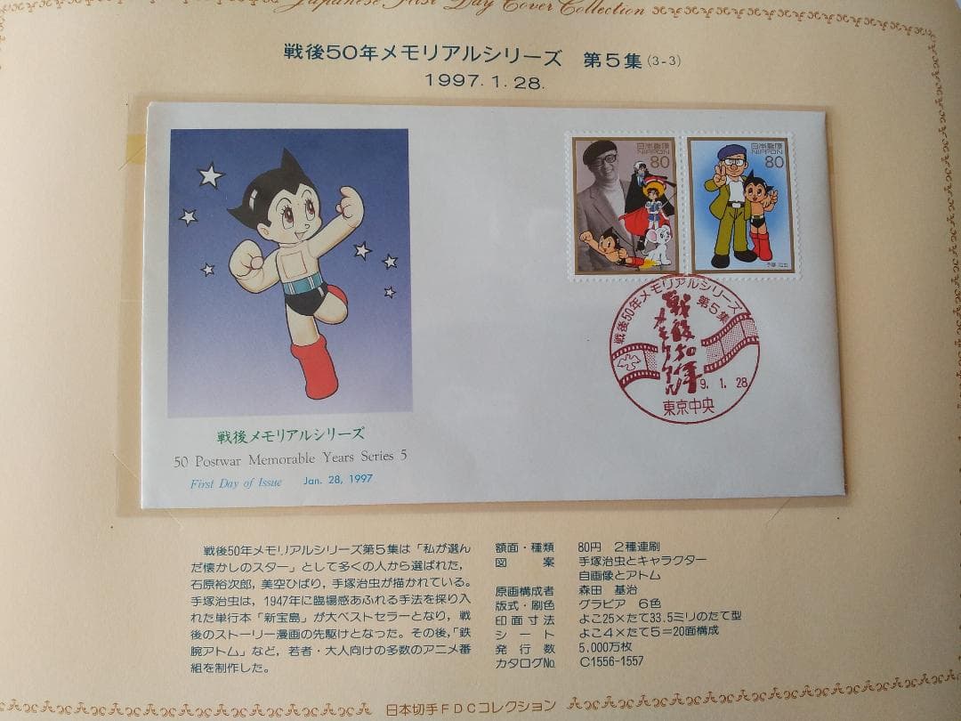 初日カバー 1997年 平成9年 丑年 記念切手 切手 36通 ファイル 新品
