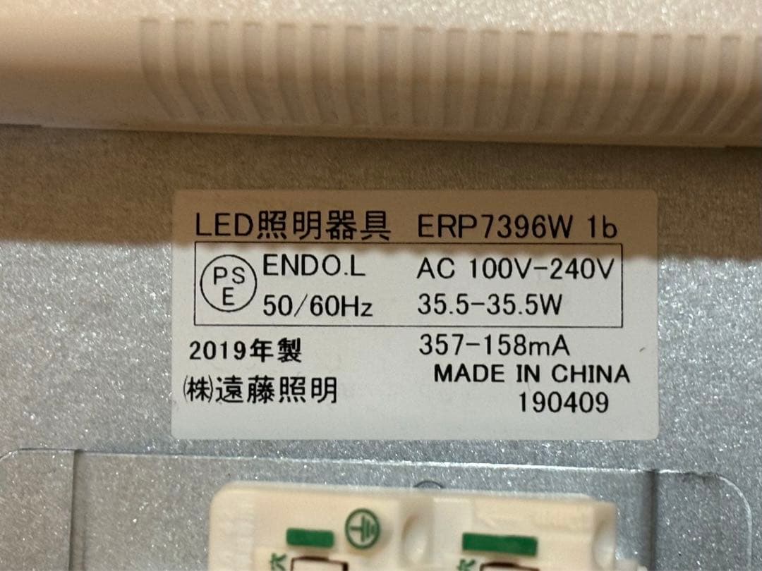 遠藤照明(ERP7396W) ペンダントライト　LED照明器具