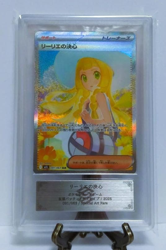 ARS10 リーリエの決心 SAR メガブレイブ